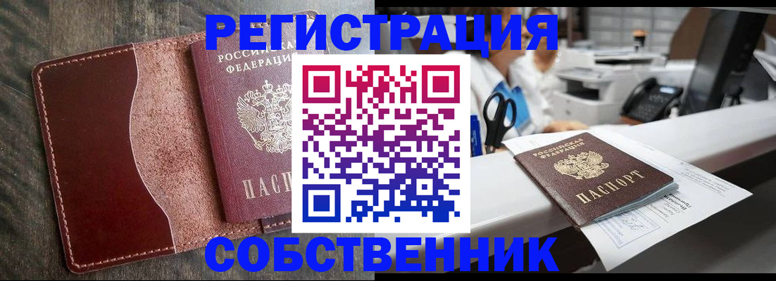 временная регистрация для школы в Заинске